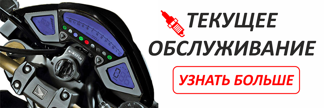 Текущее обслуживание